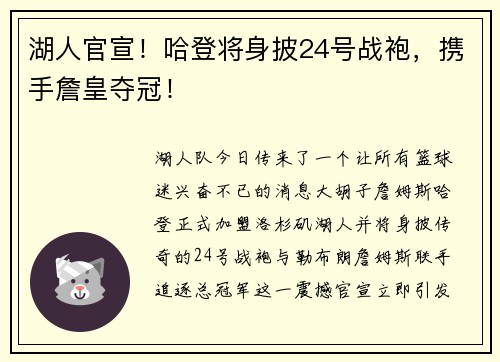 湖人官宣！哈登将身披24号战袍，携手詹皇夺冠！