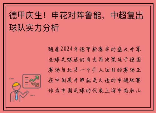 德甲庆生！申花对阵鲁能，中超复出球队实力分析