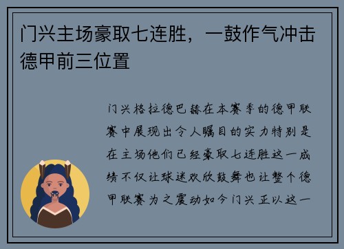门兴主场豪取七连胜，一鼓作气冲击德甲前三位置