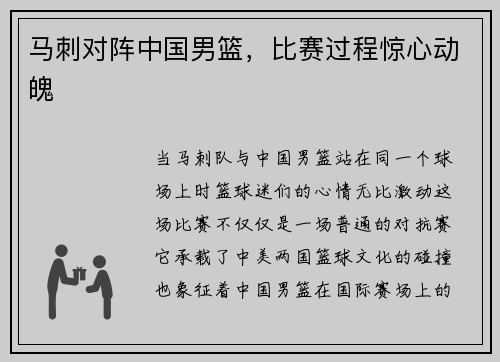 马刺对阵中国男篮，比赛过程惊心动魄