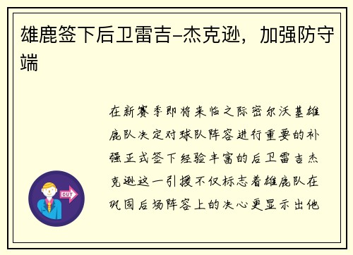 雄鹿签下后卫雷吉-杰克逊，加强防守端